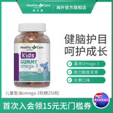 Healthy Care欧米伽omega3深海鱼油儿童青少年营养水果软糖250粒
