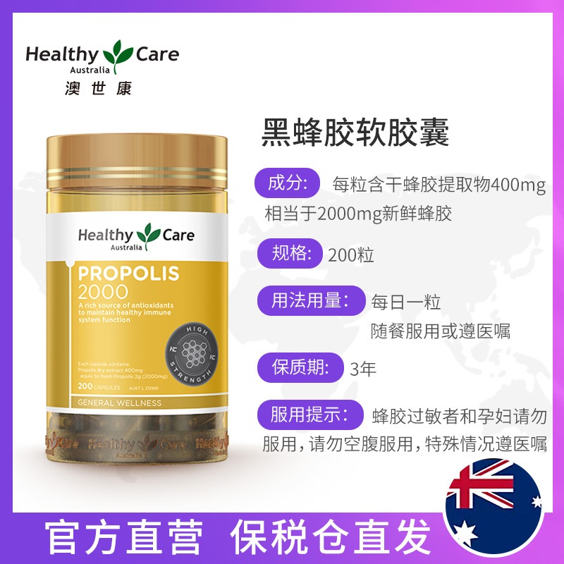 Healthy Care 蜂胶软胶囊 2000mg*200粒