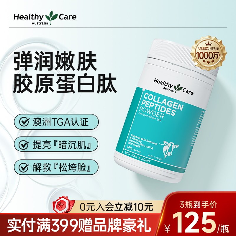 【认准官旗】进口胶原蛋白肽饮