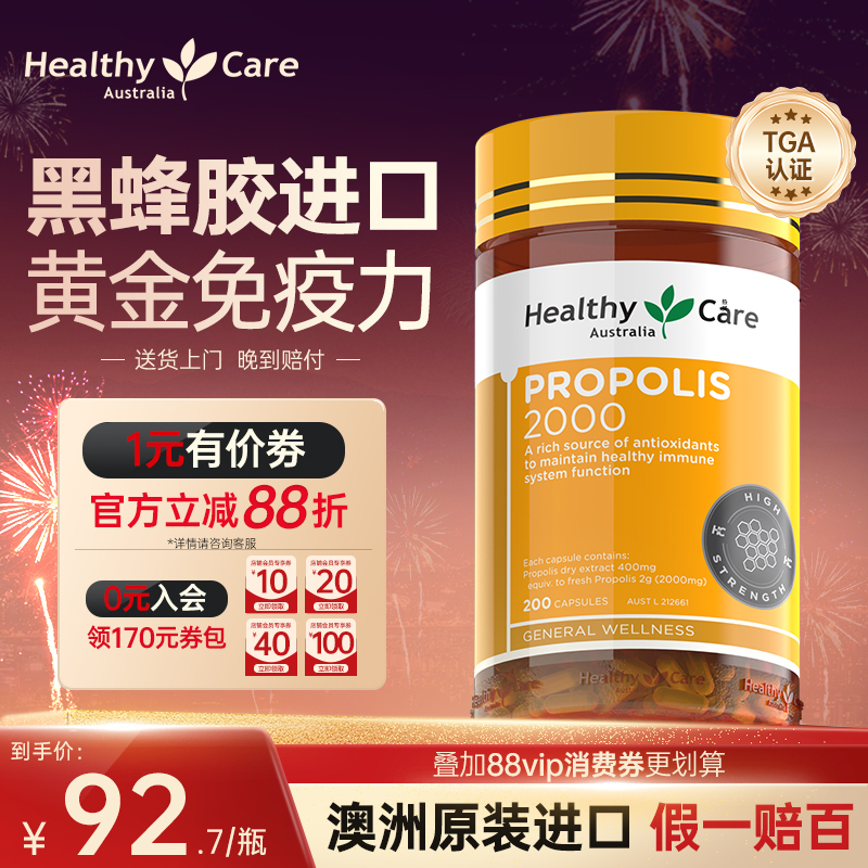 澳洲进口HealthyCare天然黑蜂胶