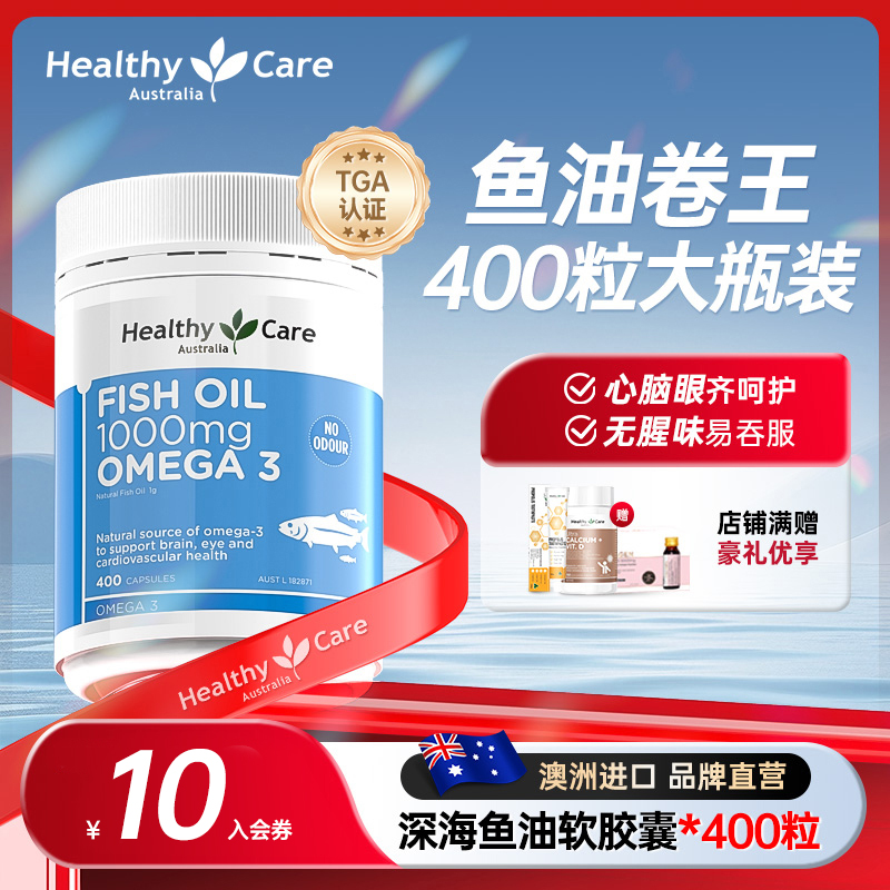 澳洲进口 健康养护 经典鱼油