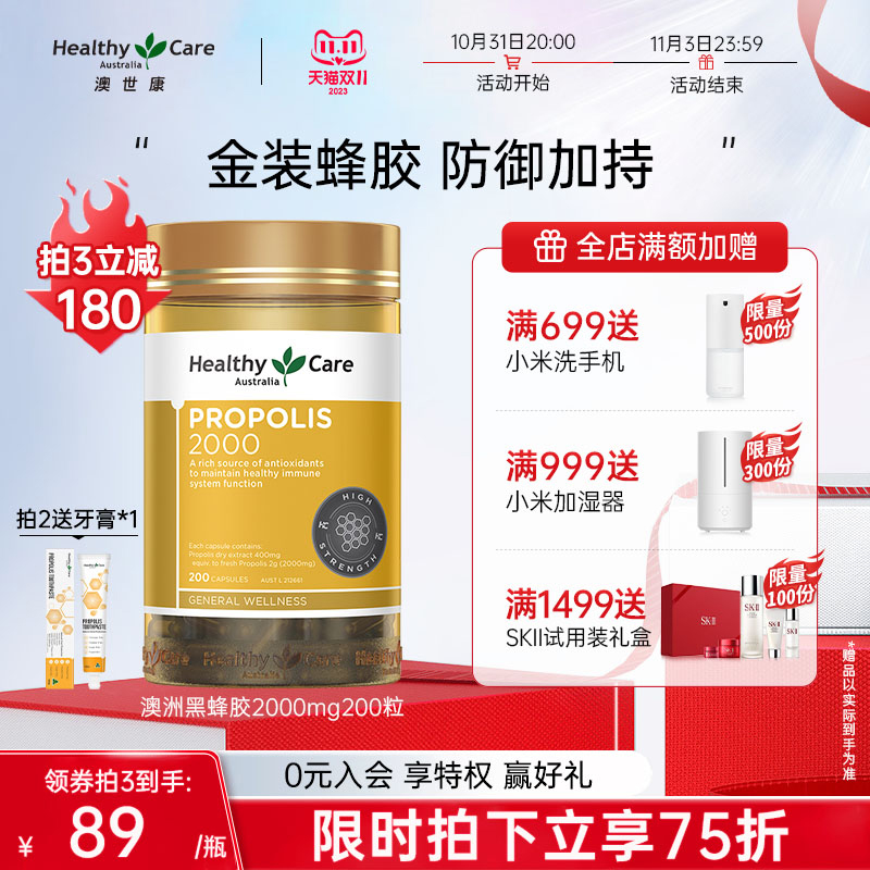 HealthyCare 澳洲蜂胶胶囊hc蜂胶原胶天然正品200粒澳大利亚原胶