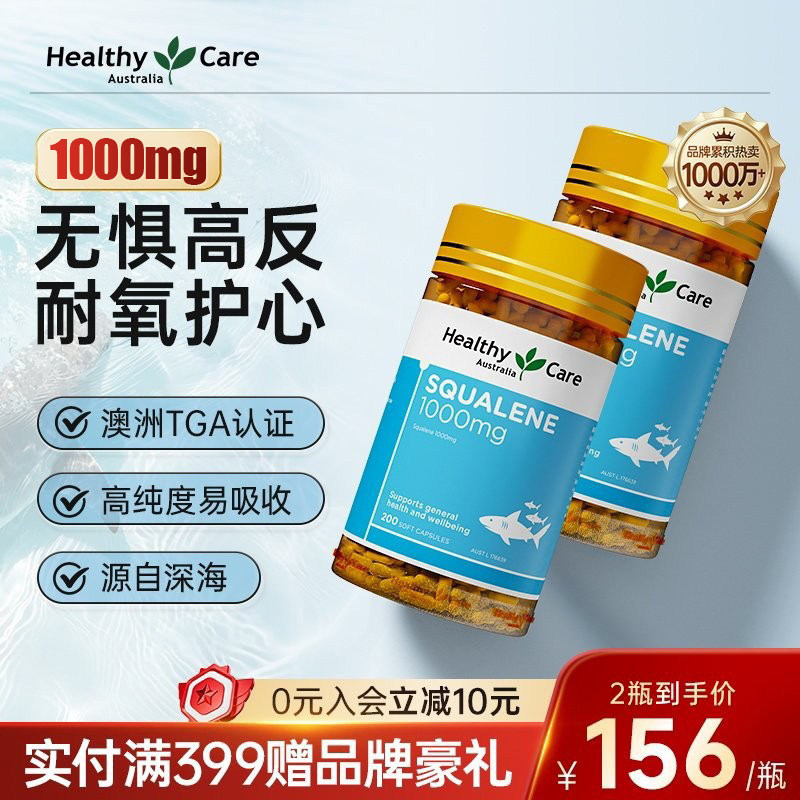 HealthyCare深海角鲨烯软胶囊川西高反运动耐氧护心鱼油200粒*2瓶