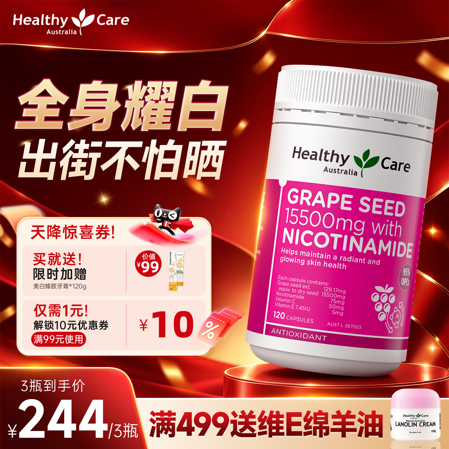 【澳洲进口】烟酰胺葡萄籽胶囊