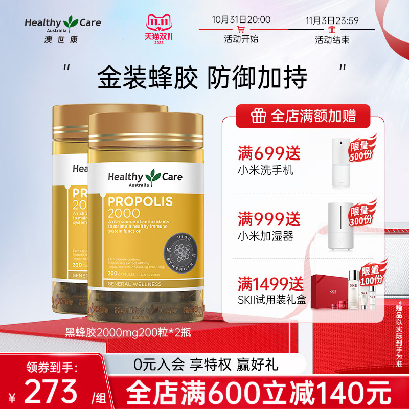 Healthy Care黑蜂胶软胶囊进口原胶2000mg200粒*2瓶