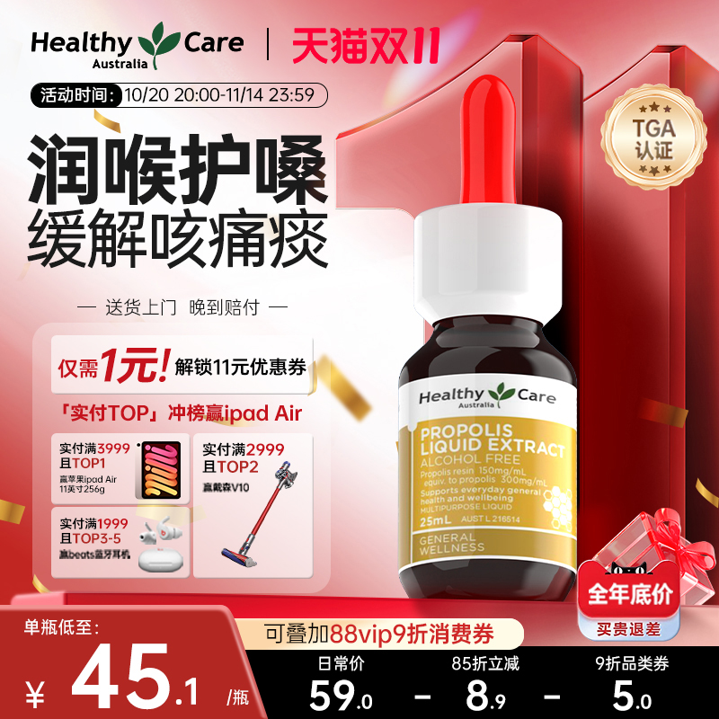 HealthyCare澳洲蜂胶滴液剂护嗓