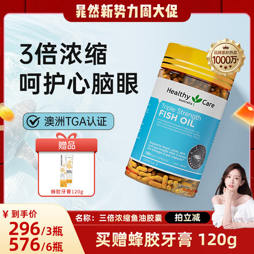HealthyCare澳洲高浓omega3鱼油