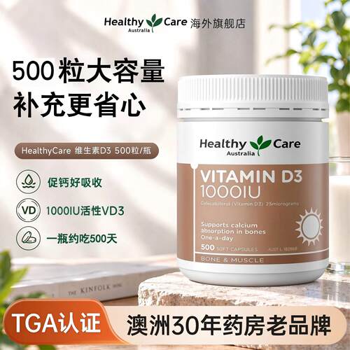 进口维生素D3阳光瓶中老年人