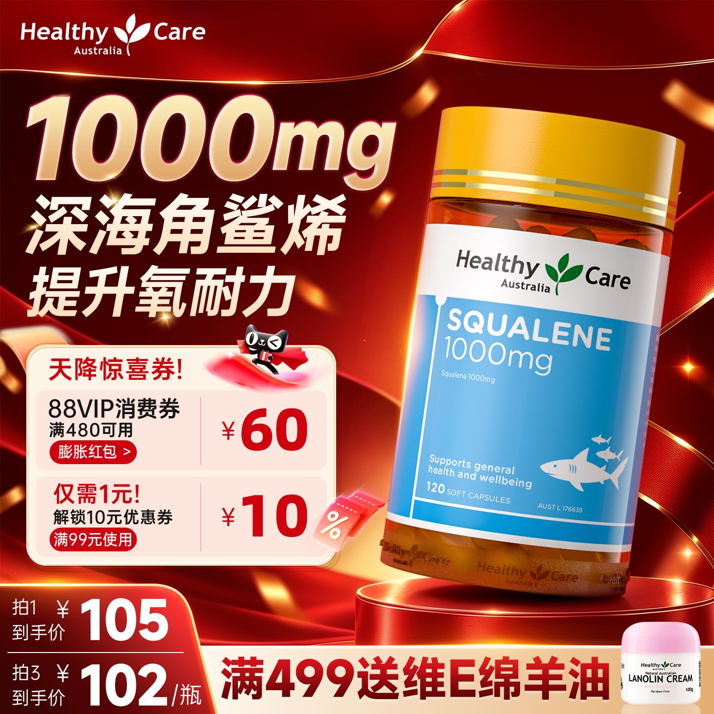 HealthyCare进口深海角鲨烯胶囊鱼油高原高反运动中老年鲨鱼肝油
