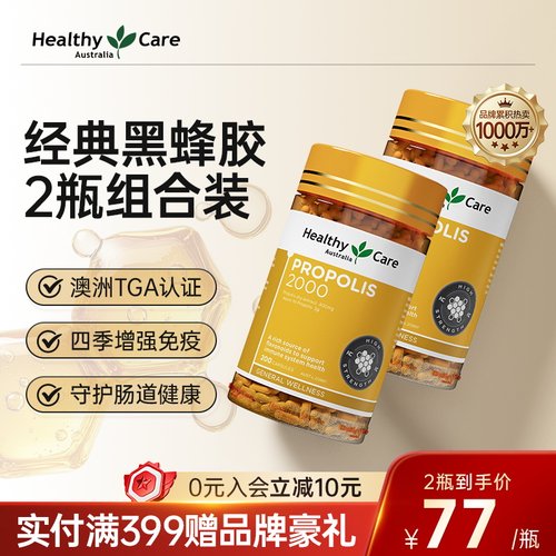 HealthyCare澳洲黑蜂胶软胶囊