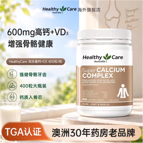 HealthyCare官方旗舰店维D+钙400