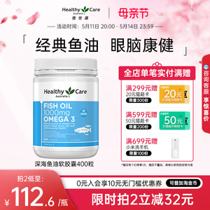 HealthyCare 澳洲深海鱼油软胶囊欧米伽3无腥鱼肝油中老年*400粒