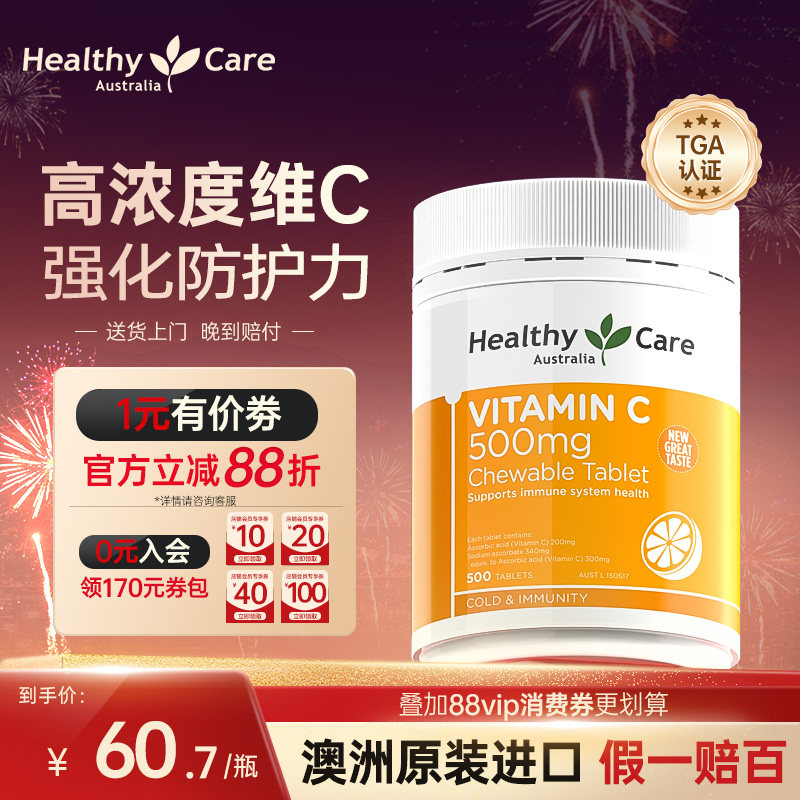 500片全家分享 补充每日所需VC