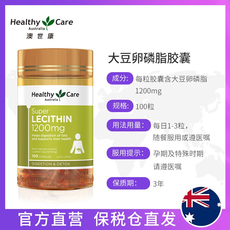 Healthy Care 大豆卵磷脂软胶囊 1200mg*100粒【有效期截止27年】