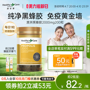 蜂胶胶囊澳洲Healthycare