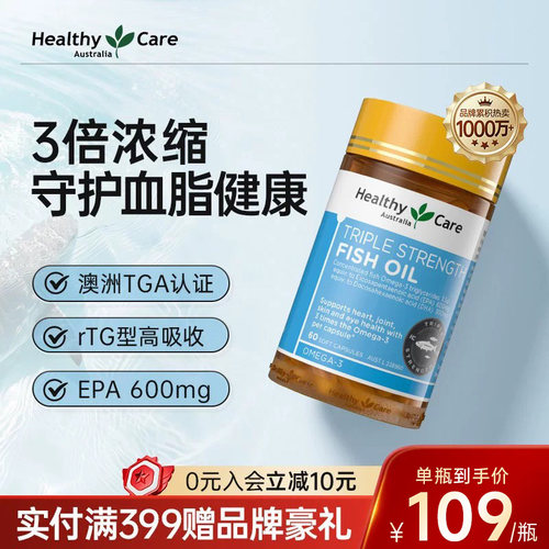 HealthyCare澳洲高浓omega3鱼油
