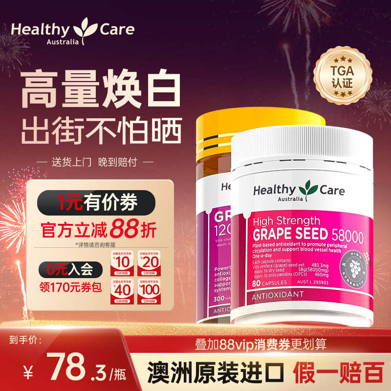 焕白95%高浓度花青素葡萄籽胶囊