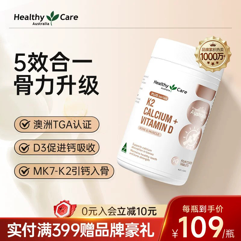HealthyCare澳洲进口柠檬酸钙D3K2钙片中老年人孕妇5效合一补钙片