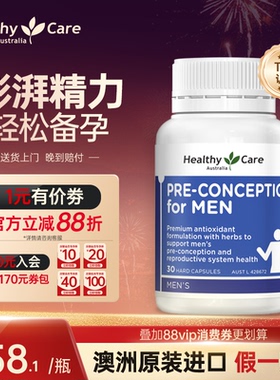 HealthyCare澳洲进口男士备孕复合维生素b族胶囊b12辅酶VC保健品