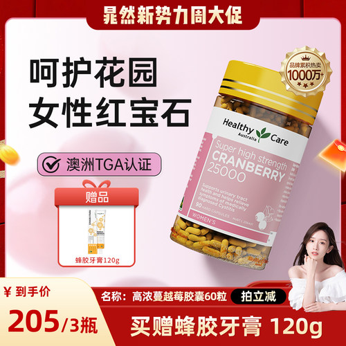 healthycare私密护理蔓越莓胶囊