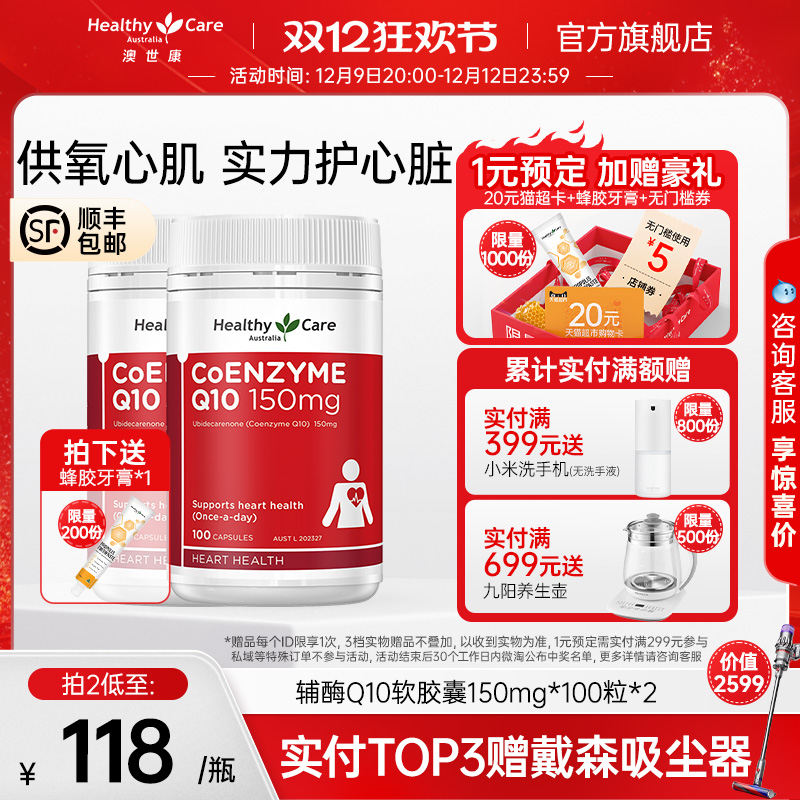 澳洲輔酶HealthyCare呵護心肌