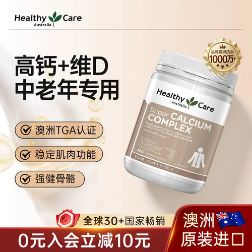 HealthyCare官方旗舰店维D+钙400
