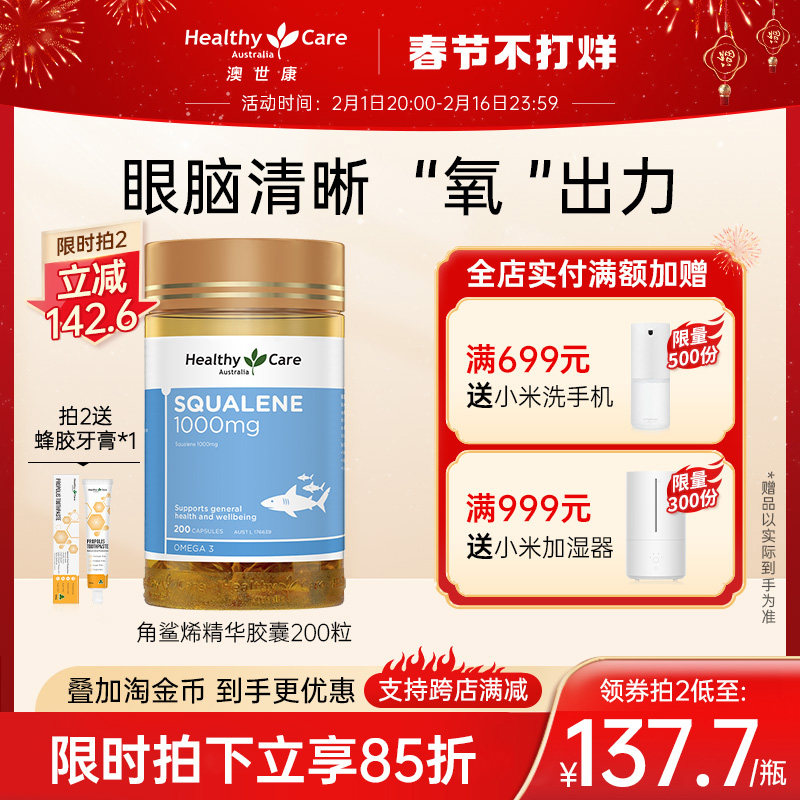 HealthyCare澳洲角鲨烯软胶囊squalene血氧量澳世康鲨鱼肝油200粒