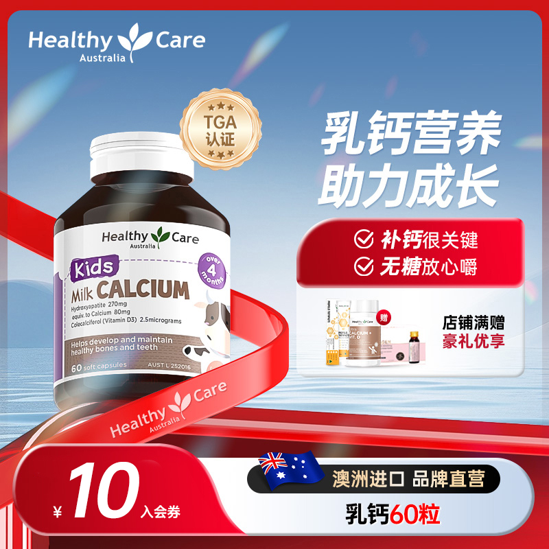 HealthyCare澳洲进口牛乳钙婴幼儿儿童液体钙儿童补钙维生素d3