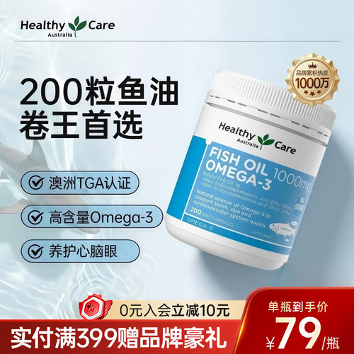 HealthyCare深海鱼油DHA补脑