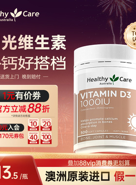 HealthyCare澳洲进口维生素d3软胶囊vd3阳光瓶1000IU中老年500粒