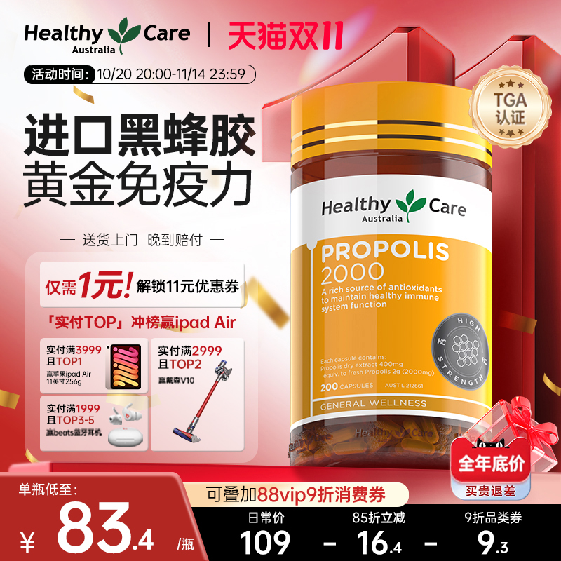 澳洲进口HealthyCare天然黑蜂胶