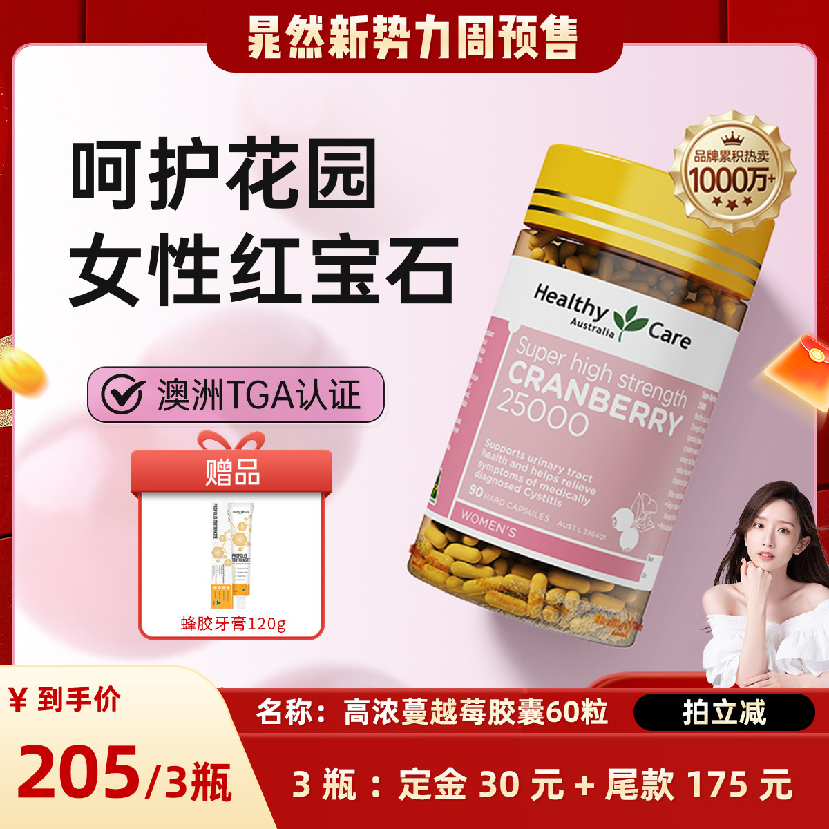【晁然专享】HealthyCare澳洲蔓越莓胶囊25000mg私密护理卵巢60粒