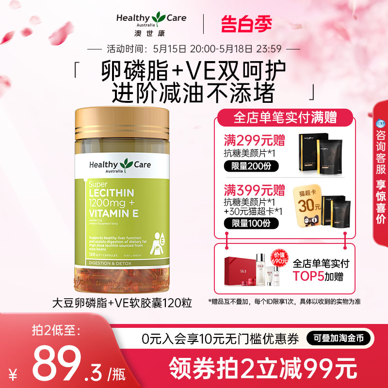 HealthyCare大豆卵磷脂+VE软胶囊澳洲进口hc老年人成人平衡120粒