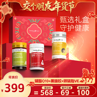 【交个朋友直播推荐】HealthyCare澳洲进口辅酶蜂胶年货健康礼盒