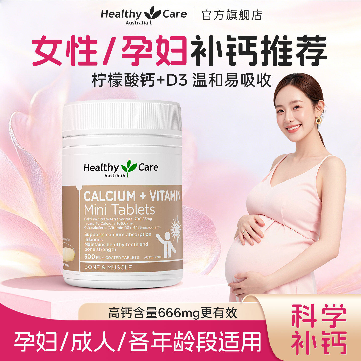 healthycare澳洲进口迷你娘娘钙维D3成人孕妇孕期女性柠檬酸钙片