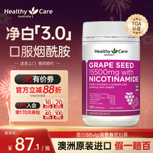 Healthy Care烟酰胺葡萄籽提取物胶囊花青素美白丸内服维C维E正品