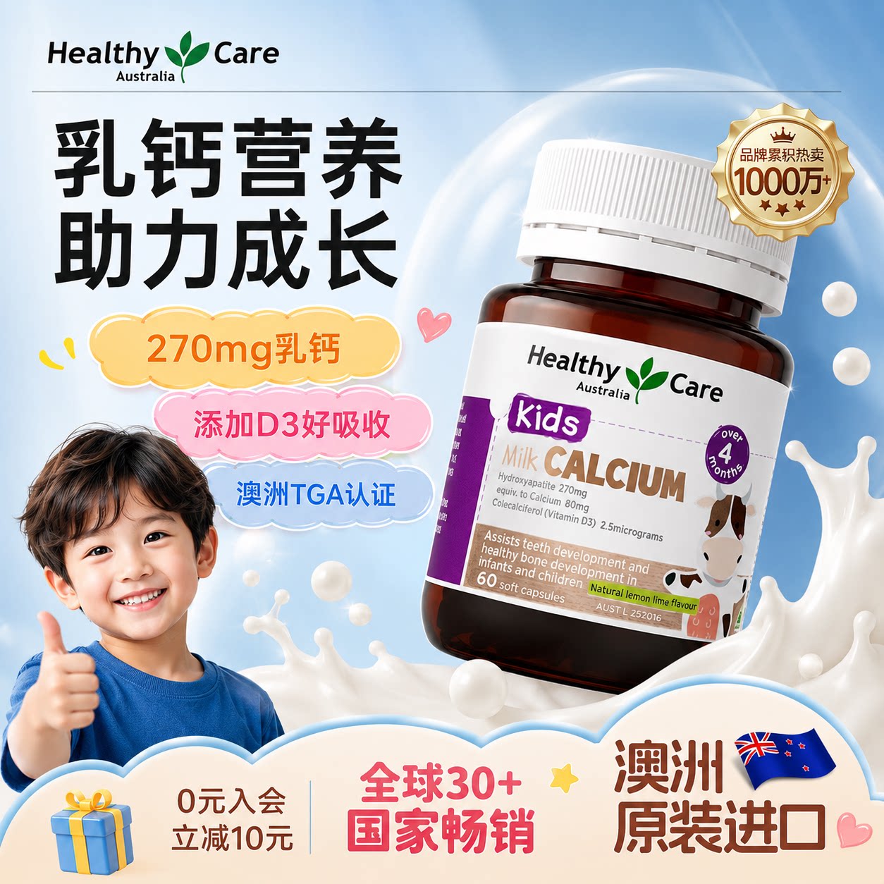Healthy Care澳洲婴幼儿成长液体牛乳钙维生素D3钙软胶囊儿童补钙