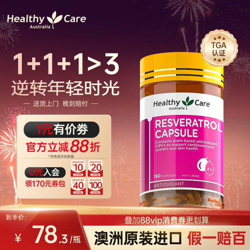 healthy抗氧化澳洲正品白黎芦醇