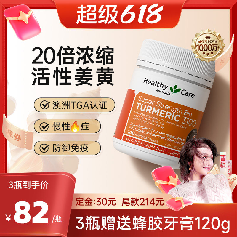 HealthyCare澳洲进口姜黄素胶囊身体内调抗火关节养肝肠胃旗舰店
