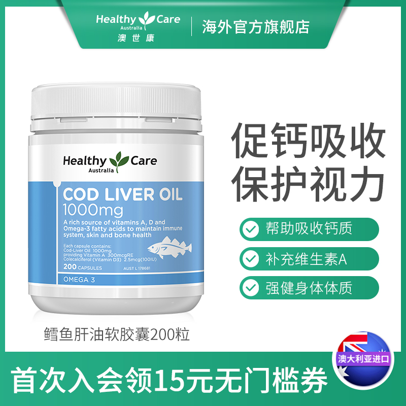 Healthy Care 鳕鱼肝油软胶囊 200粒/瓶澳洲进口小瓶便携