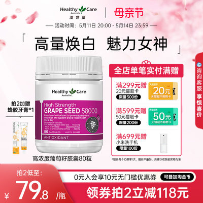 healthycare澳洲原花青素高浓度