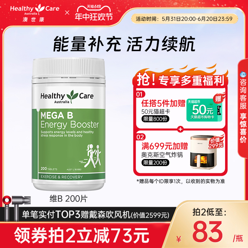 【立即抢购】HealthyCare高能维生素B族b12复合维生素成人200片 保健食品/膳食营养补充食品 B族维生素 原图主图