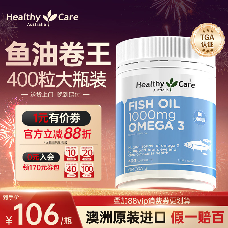 HealthyCare进口深海鱼油400粒软胶囊omega3鱼肝油DHA补脑成人,保健食品/膳食营养补充食品,鱼油/深海鱼油,淘宝优惠券,粉丝福利购,淘宝优惠卷