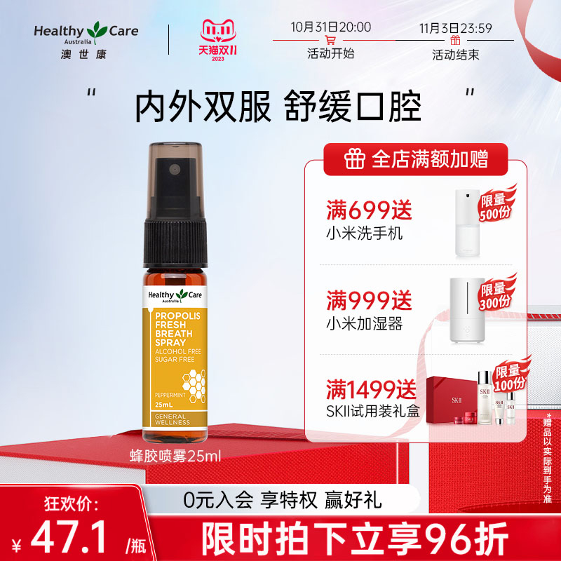 Healthy Care蜂胶喷雾剂澳洲麦卢卡口腔喷雾propolis清新口气喉咙