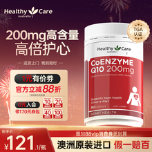 Healthy Care澳洲高含量辅酶q10软胶囊200mg*5瓶中老年心脏保健品
