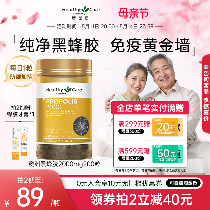 蜂胶胶囊澳洲Healthycare