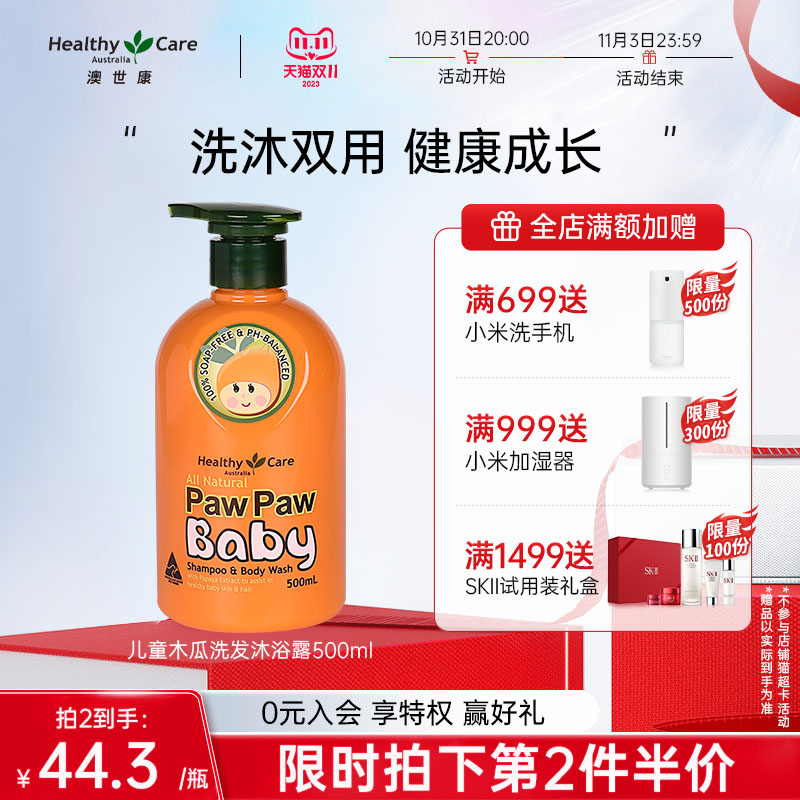Healthy Care纯天然婴儿木瓜洗发沐浴露二合一 500ml/瓶儿童洗护