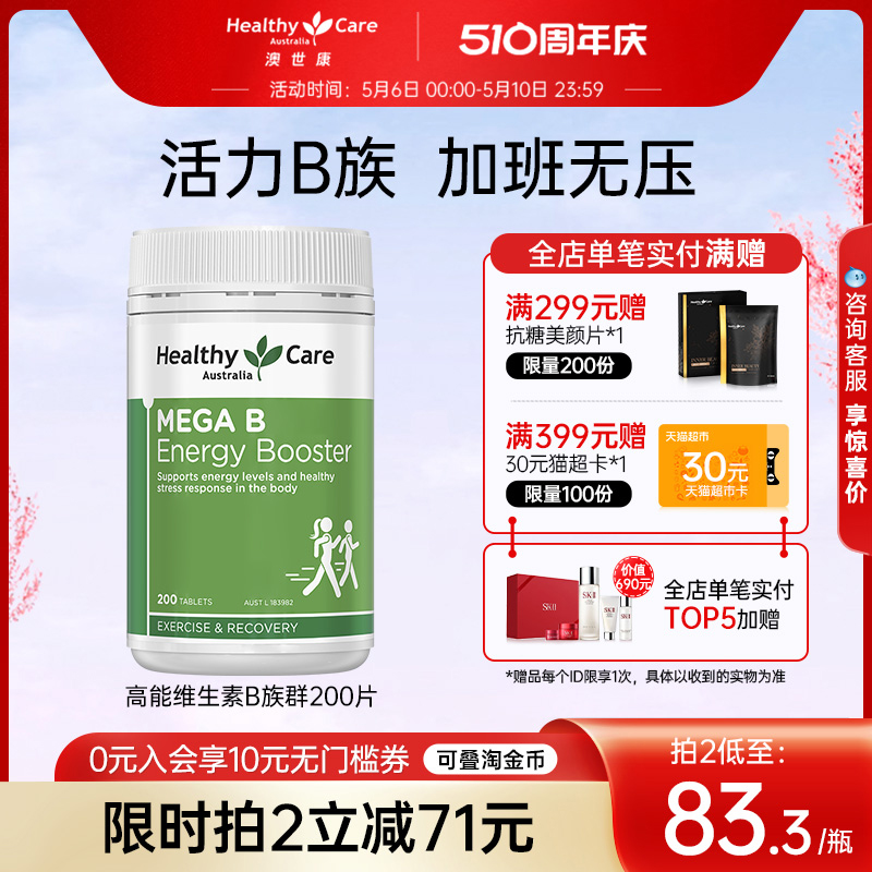 healthycare维生素B族b12复合