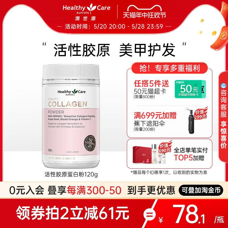 胶原蛋白粉提取物HealthyCare