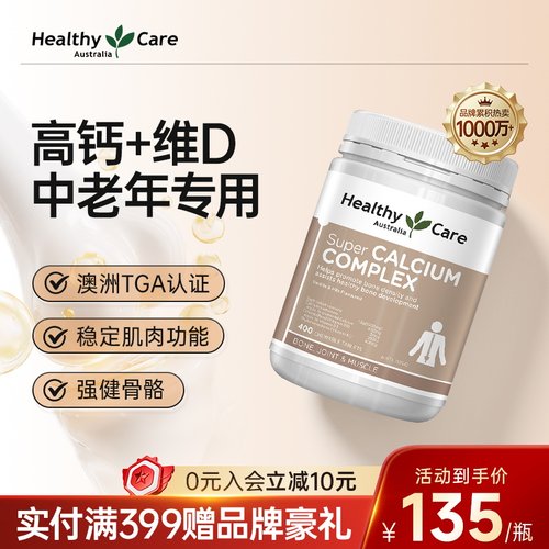 HealthyCare官方旗舰店维D+钙400
